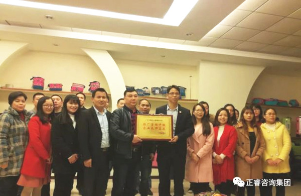 廣州市美葉科技有限公司贈(zèng)送廣州正睿駐場管理升級(jí)，企業(yè)良師益友牌匾