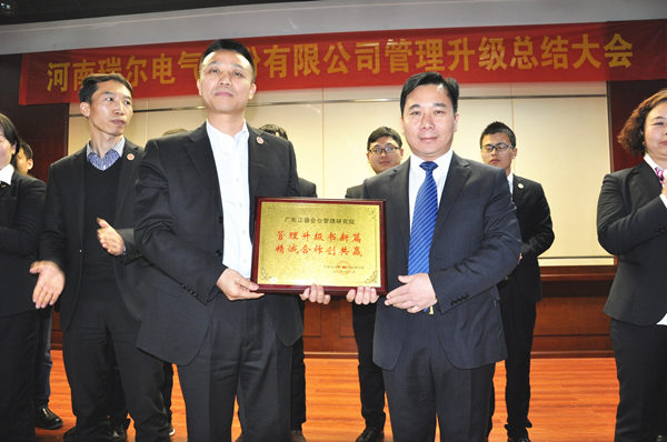 河南瑞爾電氣股份有限公司贈(zèng)與廣州正睿管理升級(jí)書(shū)新篇，精誠(chéng)合作創(chuàng)共贏牌匾