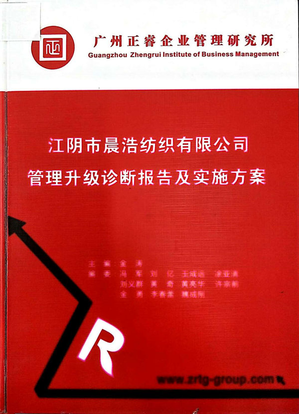 2013年7月10日，正睿咨詢專家老師向晨浩決策層陳述調(diào)研報告
