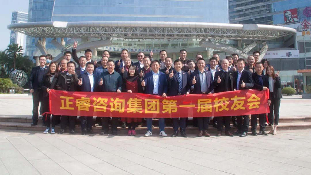 共創(chuàng)、共建、共生、共謀未來——正睿咨詢集團第一屆正友會圓滿成功