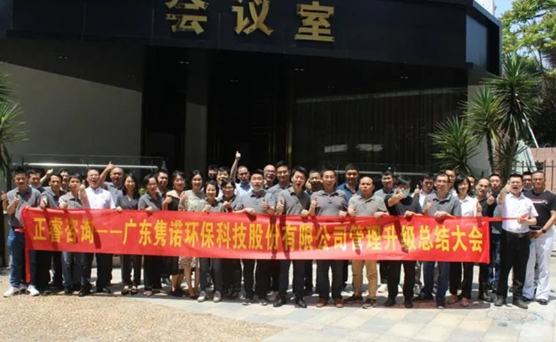 不忘初心，不負(fù)雋諾——雋諾環(huán)保管理升級一期總結(jié)&二期啟動(dòng)