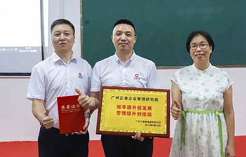 創一流品牌，建百年企業——廣東萬事泰集團有限公司“固基提效、管理升級”項目圓滿成功