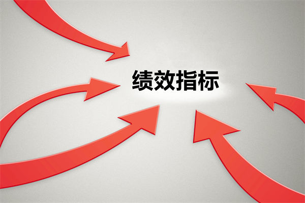 績效指標繁雜難落地，如何精簡優化讓考核直擊業務核心？