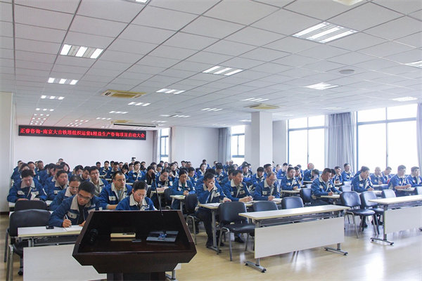 南京大吉鐵塔制造有限公司組織運(yùn)營&精益生產(chǎn)咨詢項目啟動